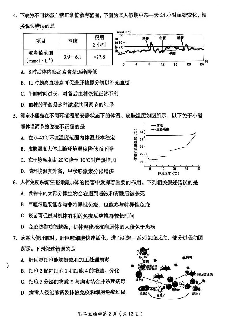 2025届北京市房山区高二上学期期末生物试题第2页