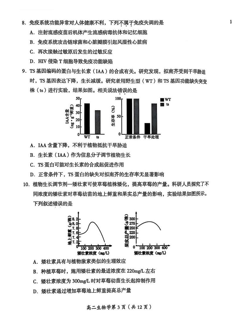 2025届北京市房山区高二上学期期末生物试题第3页