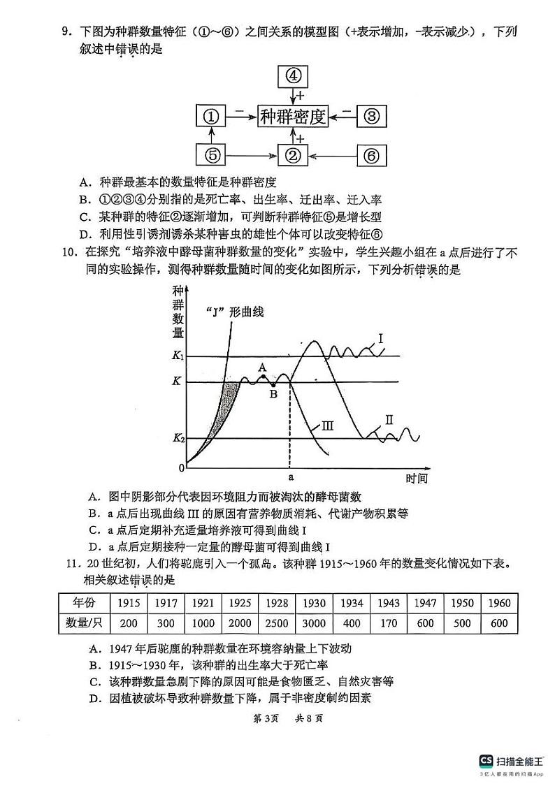 广东省惠州市2024-2025学年高二上学期期末考试生物试题第3页