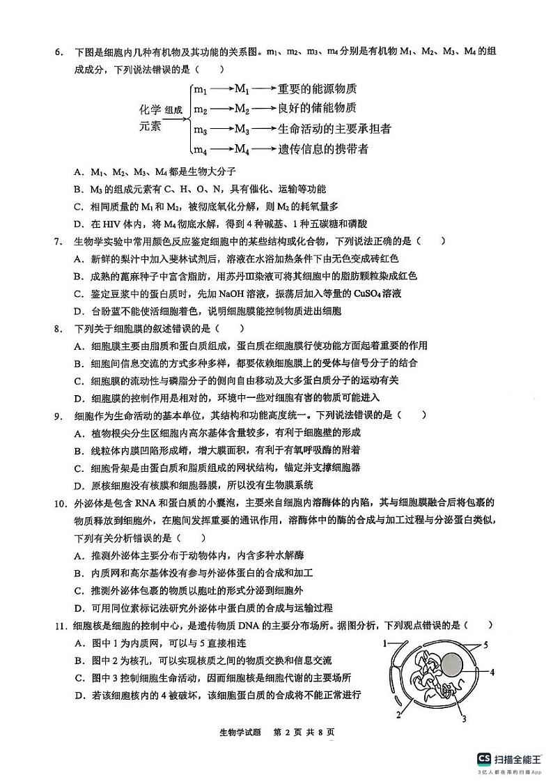 广西柳州高级中学等部分校2024-2025学年高一上学期期末检测生物学试题第2页