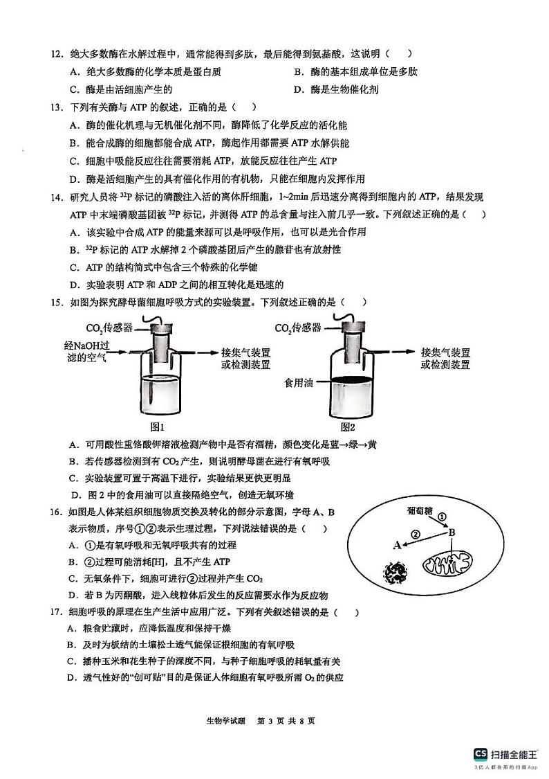 广西柳州高级中学等部分校2024-2025学年高一上学期期末检测生物学试题第3页