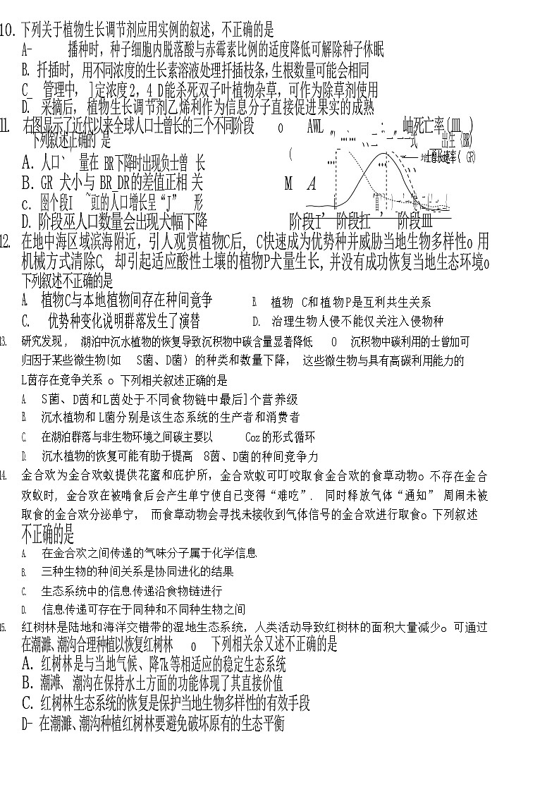 2025北京海淀高二上学期期末生物试卷和参考答案第3页