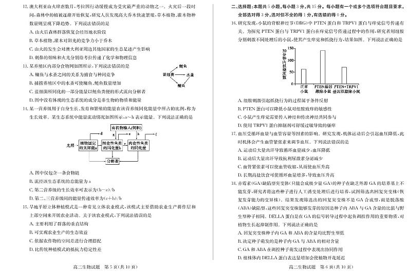 山东省德州市2024-2025学年高二上学期1月联考试题 生物 PDF版含答案第3页