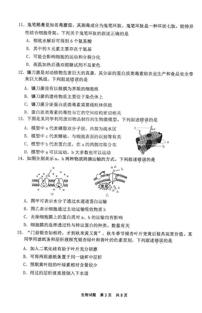 福建省宁德市2024-2025学年高一上学期1月期末考试 生物 PDF版含答案第3页