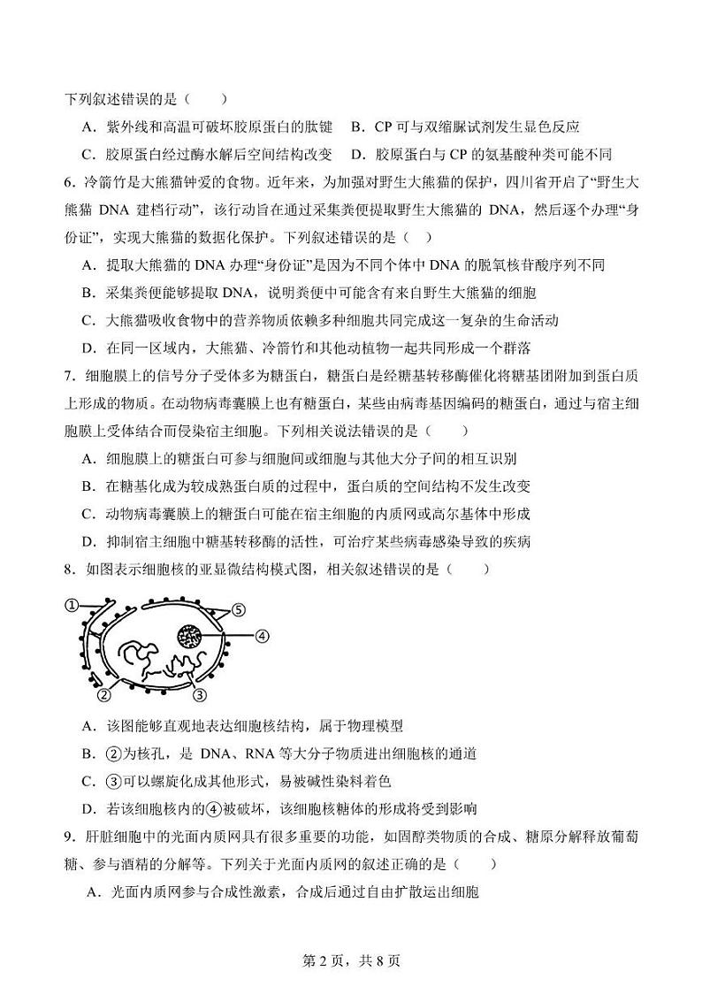 福建省莆田第一中学2024-2025学年高一上学期期末考试 生物 PDF版含答案第2页