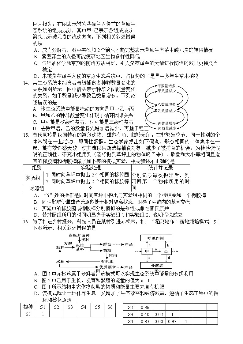 天津市五区县重点校2024-2025学年高二上学期1月期末联考试题 生物 Word版含答案第3页