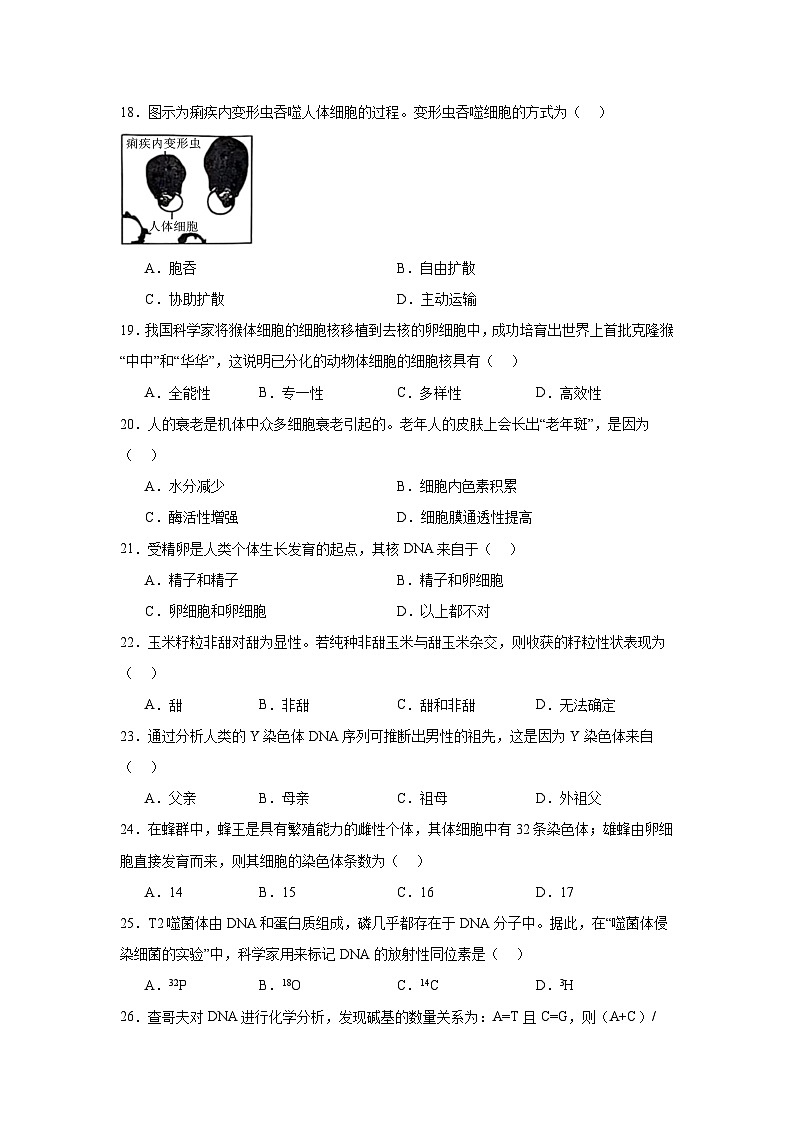 2025年黑龙江省普通高中学业水平合格性考试生物学试卷第3页