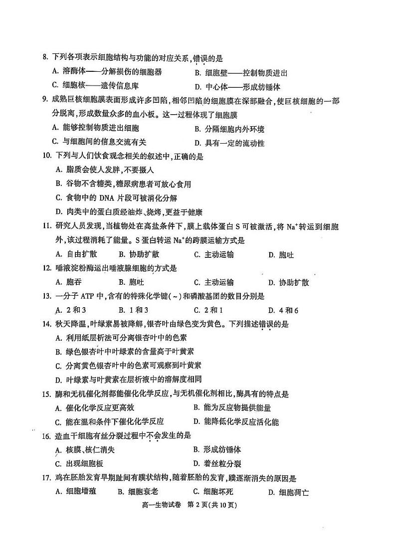 北京市顺义区2024-2025学年高一上学期1月期末生物试题第2页