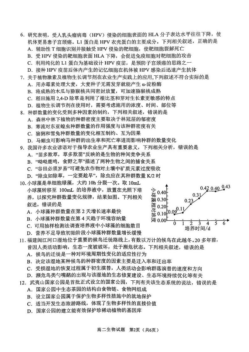 福建省南平市2024-2025学年高二上学期1月期末生物试题第2页