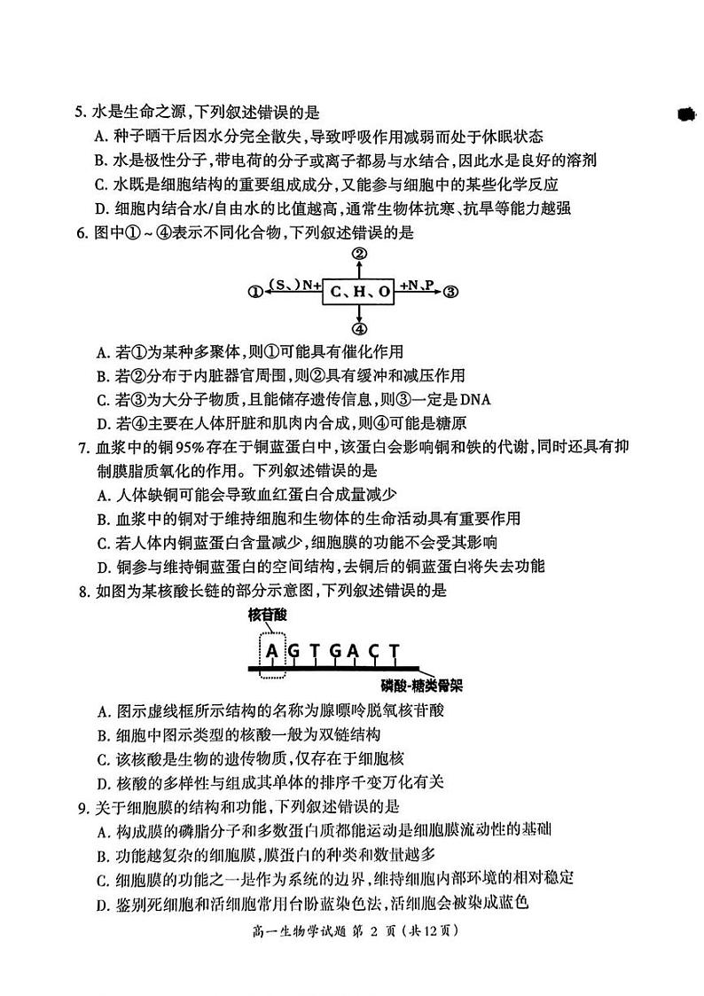 福建省三明市2024-2025学年高一上学期1月期末生物试题第2页