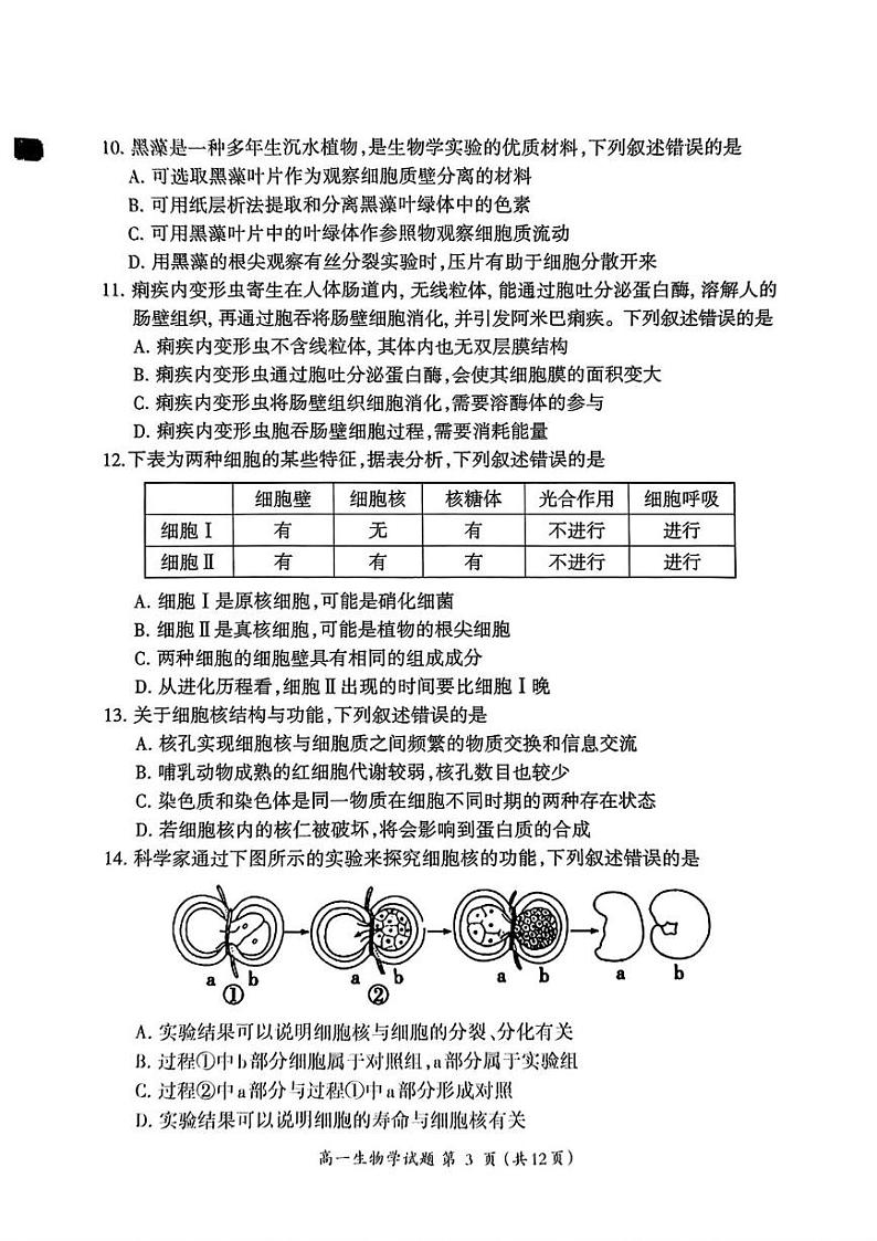 福建省三明市2024-2025学年高一上学期1月期末生物试题第3页