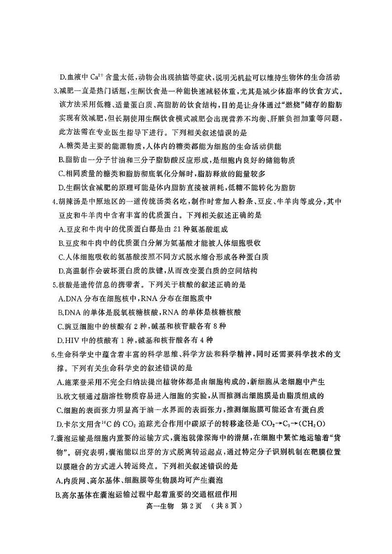 河南省驻马店市2024-2025学年高一上学期1月期末考试生物试题第2页