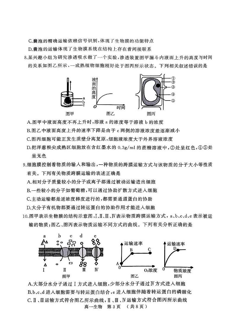 河南省驻马店市2024-2025学年高一上学期1月期末考试生物试题第3页