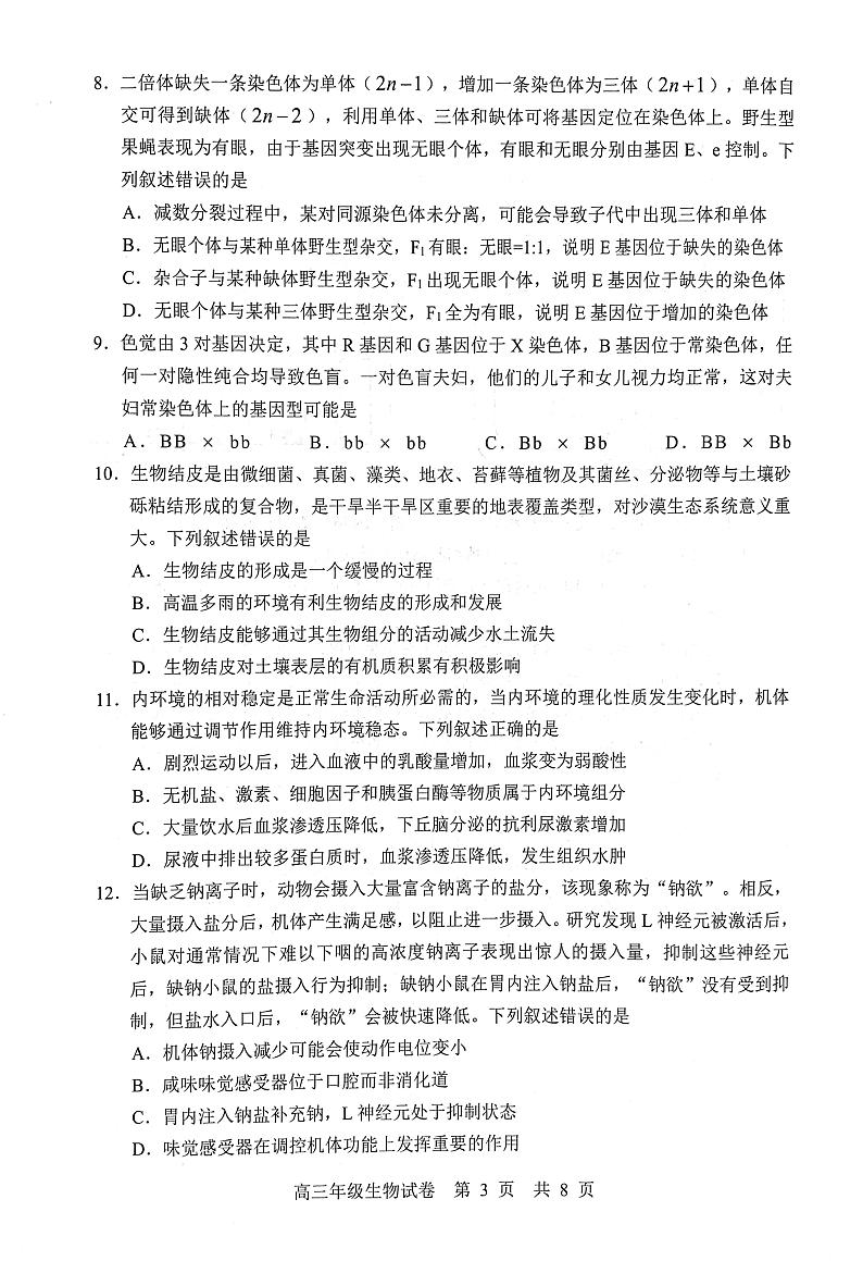 湖北省武汉市武昌区2024-2025学年高三上学期期末检测生物试卷第3页