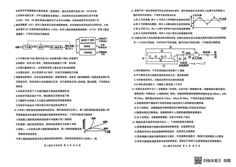 湖北云学名校联盟2024-2025学年高二上学期期末考试生物试题第2页