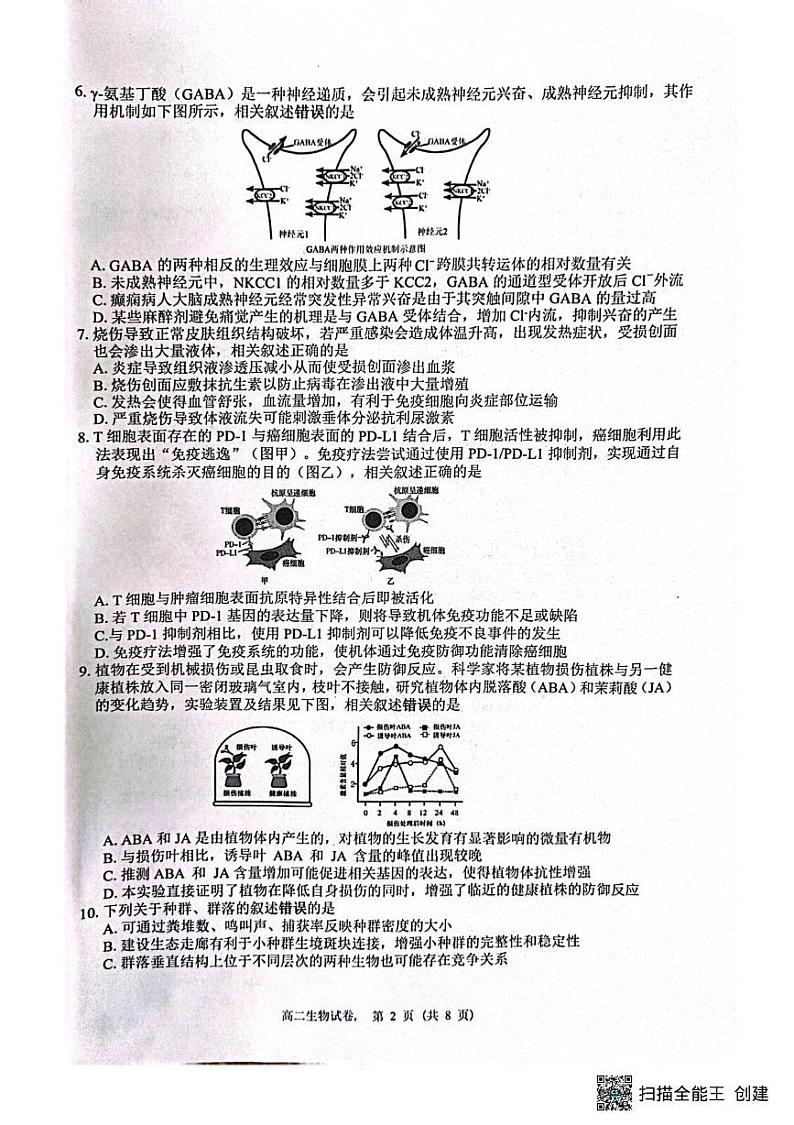 江苏省南通市2024-2025学年高二上学期1月期末考试生物试题第2页