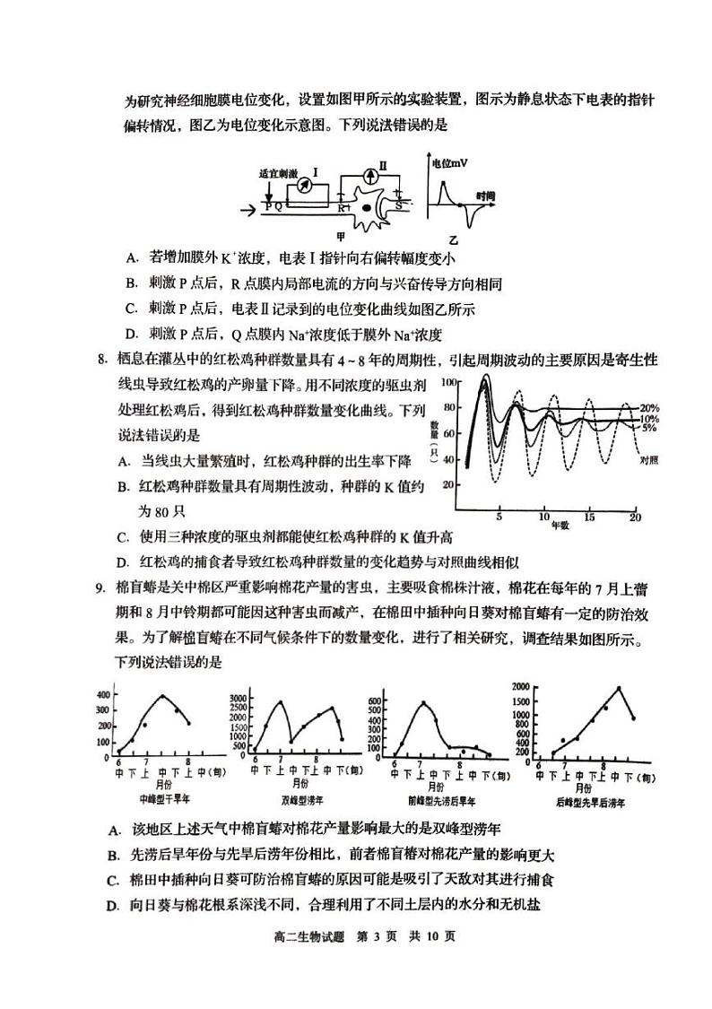 山东省青岛市2024-2025学年高二上学期1月期末生物试题第3页