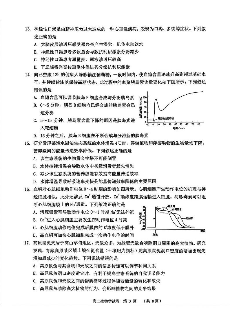 浙江省绍兴市嵊州市2024-2025学年高二上学期期末生物试卷第3页