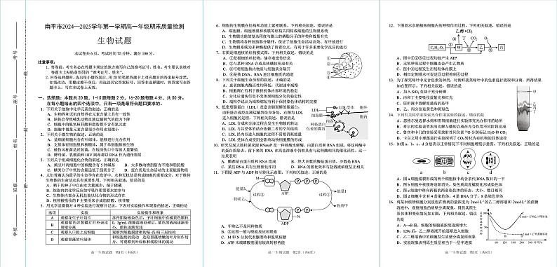 2024-2025第一学期福建省南平市高一生物期末试卷 高一生物试题第1页