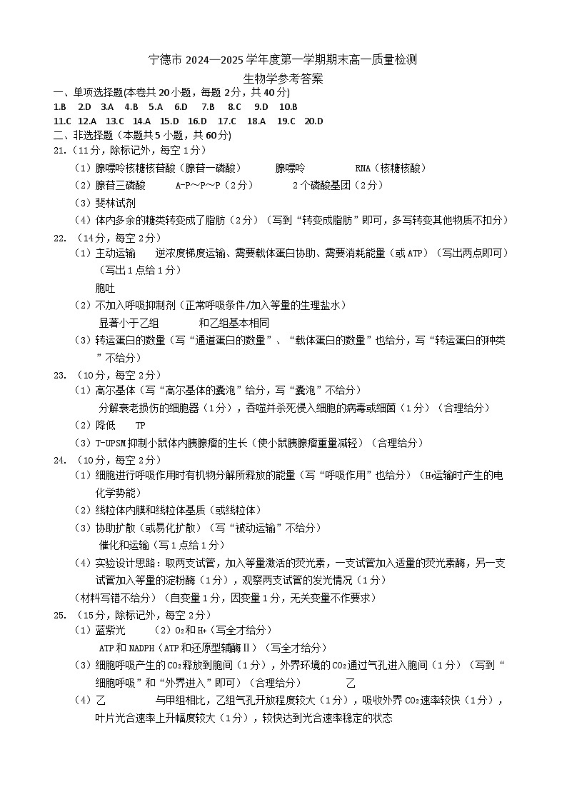 高一生物参考答案第1页