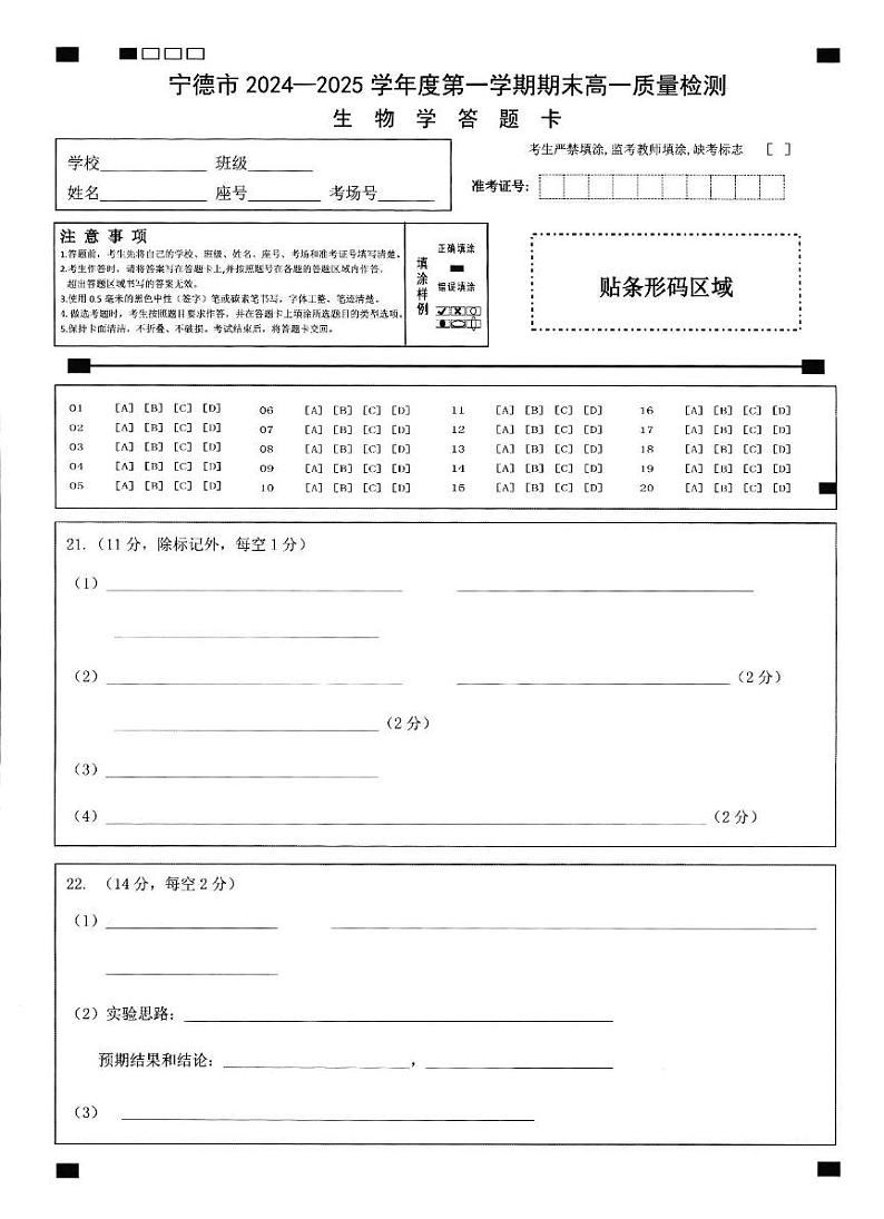 高一生物答题卡第1页