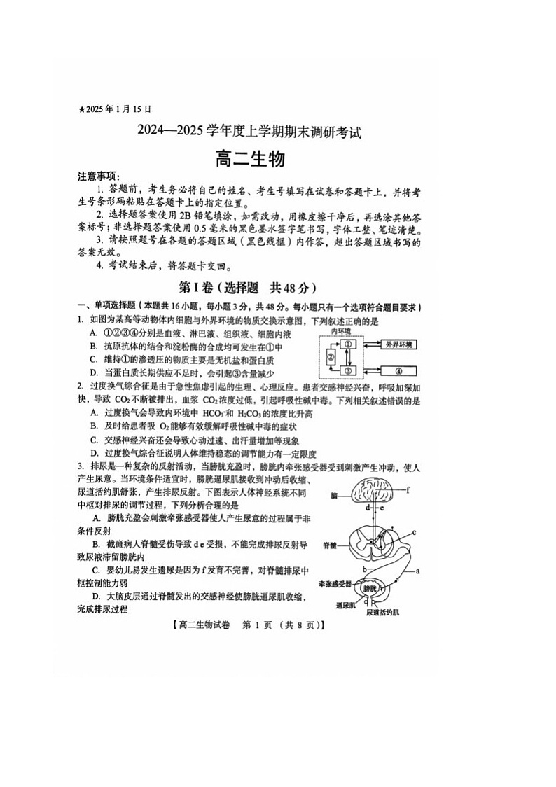 河南省三门峡市2024-2025学年度下学期期末调研考试高二生物试题  图片版无答案第1页