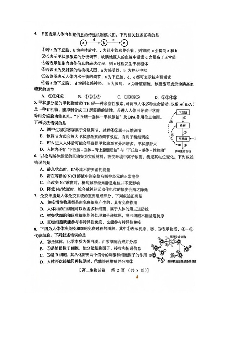 河南省三门峡市2024-2025学年度下学期期末调研考试高二生物试题  图片版无答案第2页