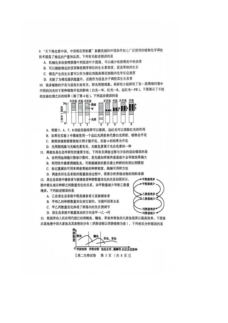 河南省三门峡市2024-2025学年度下学期期末调研考试高二生物试题  图片版无答案第3页