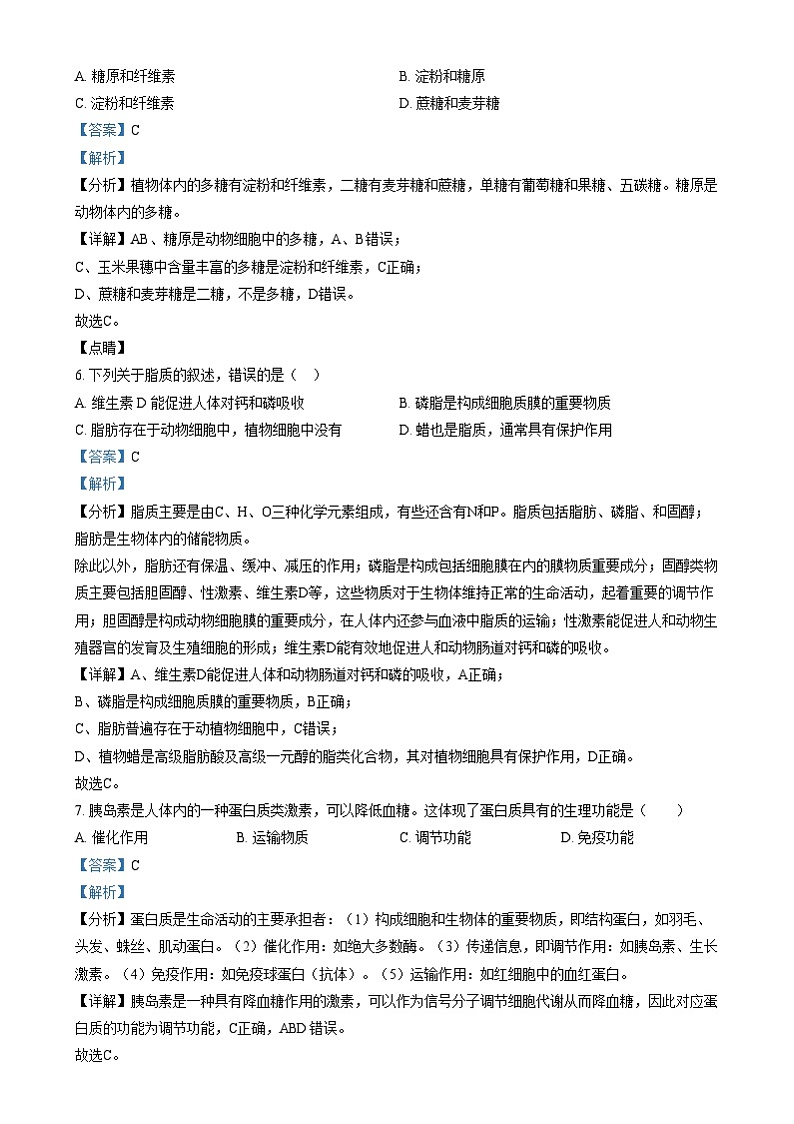 江苏省泰州市2024-2025学年高二上学期12月合格性考试模拟测试生物试题  Word版含解析第3页