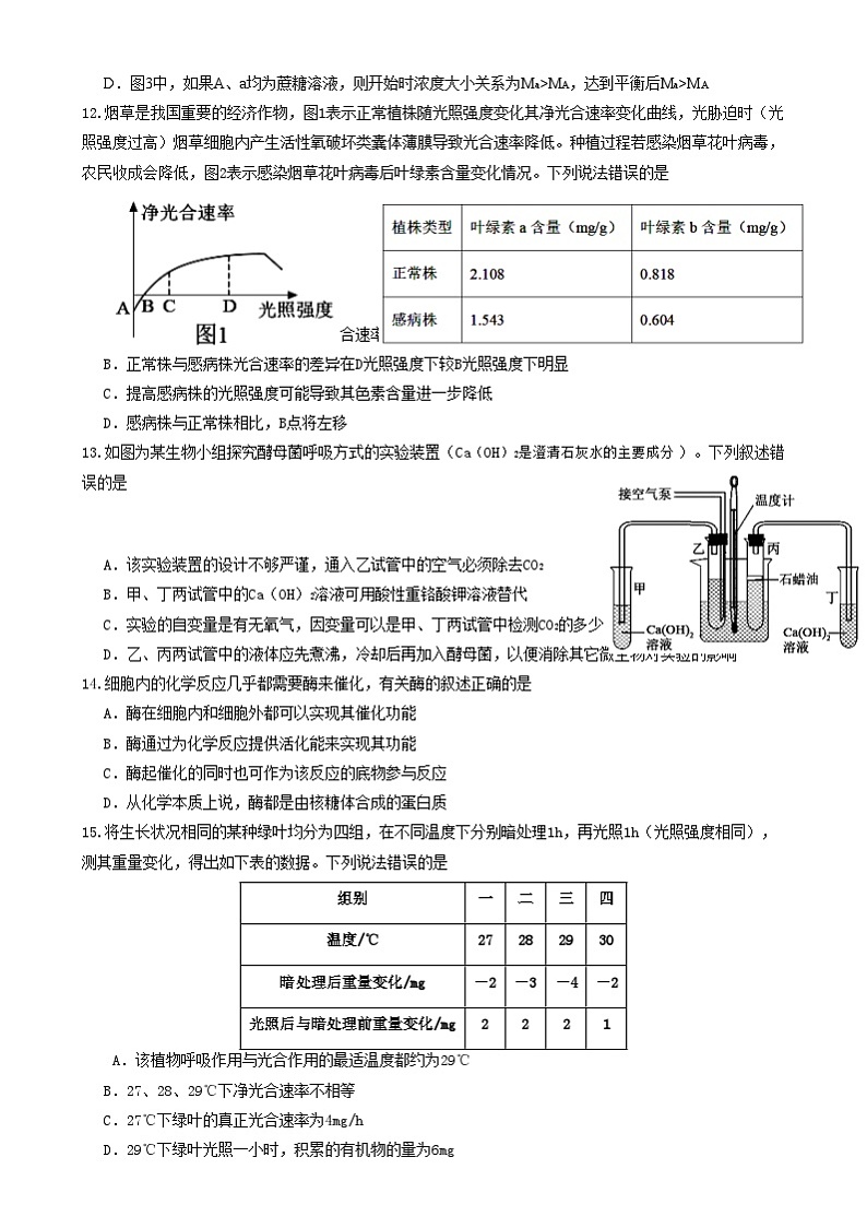 生物 眉山市县高中24级高一期末联考生物试题第3页