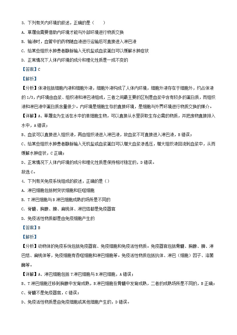 四川省宜宾市2023_2024学年高二生物上学期1月期末试题含解析第2页