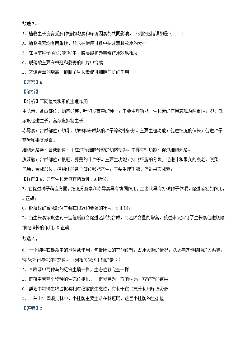 四川省宜宾市2023_2024学年高二生物上学期1月期末试题含解析第3页