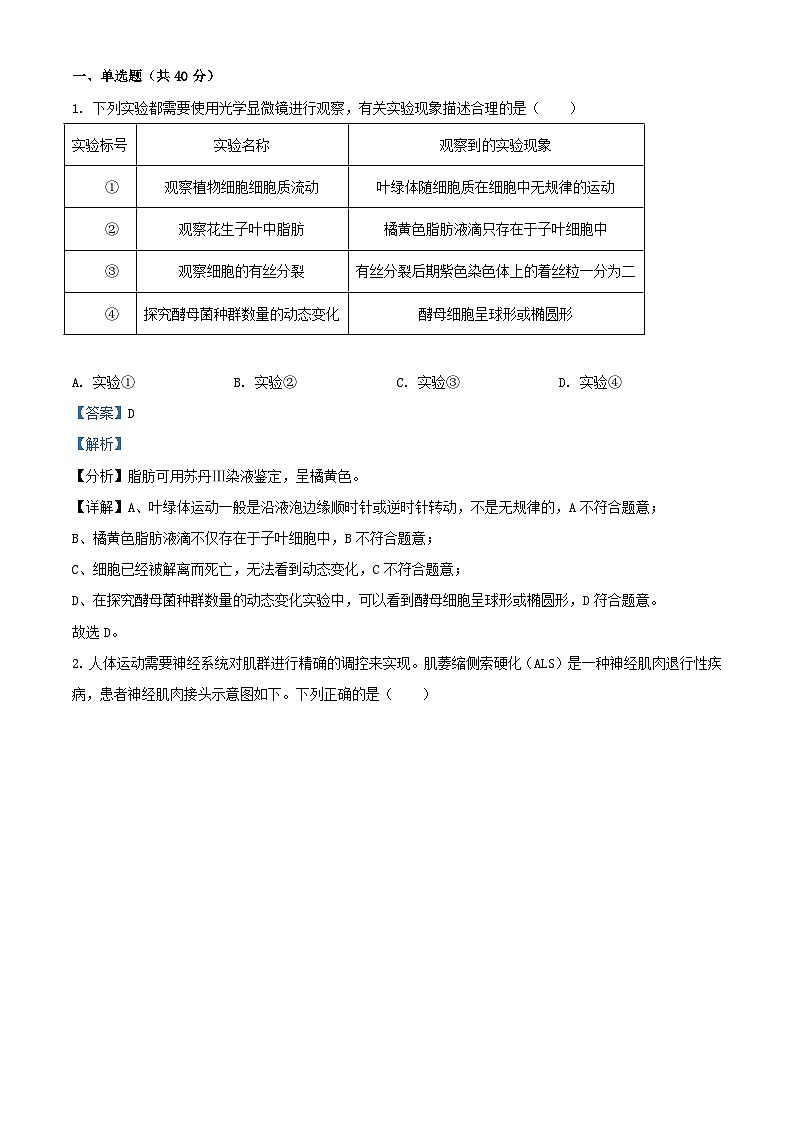 重庆市2023_2024学年高三生物上学期期末复习二试题含解析第1页