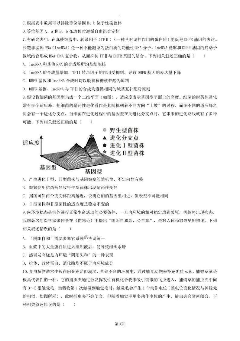 2024～2025学年湖北省重点中学高三上(二)联考(月考)(期末)生物试卷(含答案)第3页