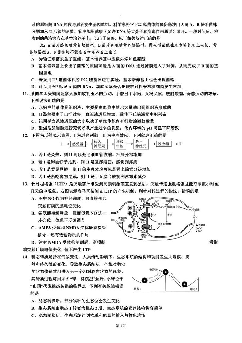 2024～2025学年吉林省吉林市普通中学高三上高考二模试卷生物(含答案)第3页