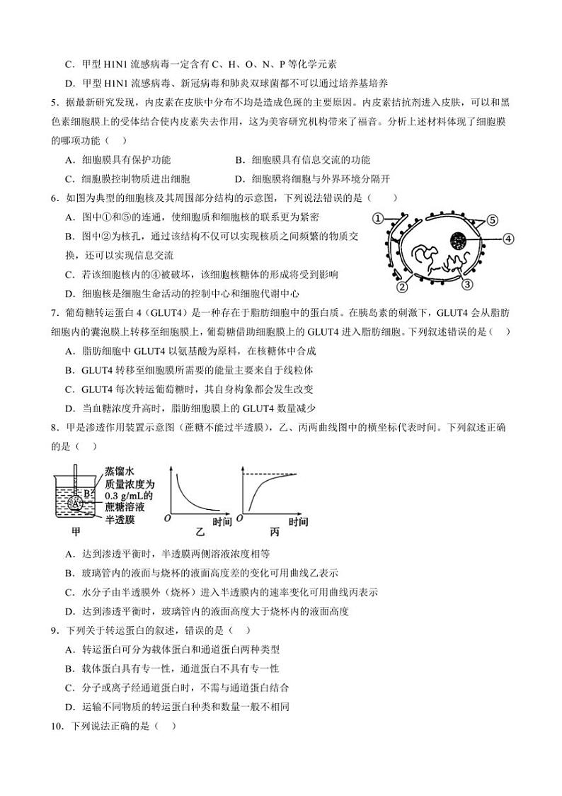 2024～2025学年四川省成都市邛崃市第一中学高一上1月期末生物试卷(含答案)第2页