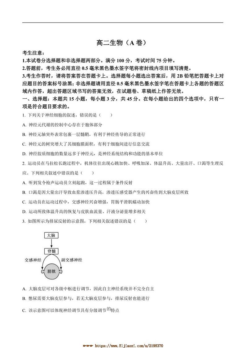 2024～2025学年安徽省铜陵市枞阳县浮山中学高二上12月阶段性考试生物试卷(含答案)第1页