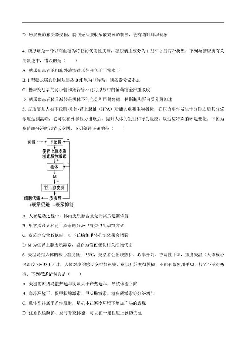 2024～2025学年安徽省铜陵市枞阳县浮山中学高二上12月阶段性考试生物试卷(含答案)第2页