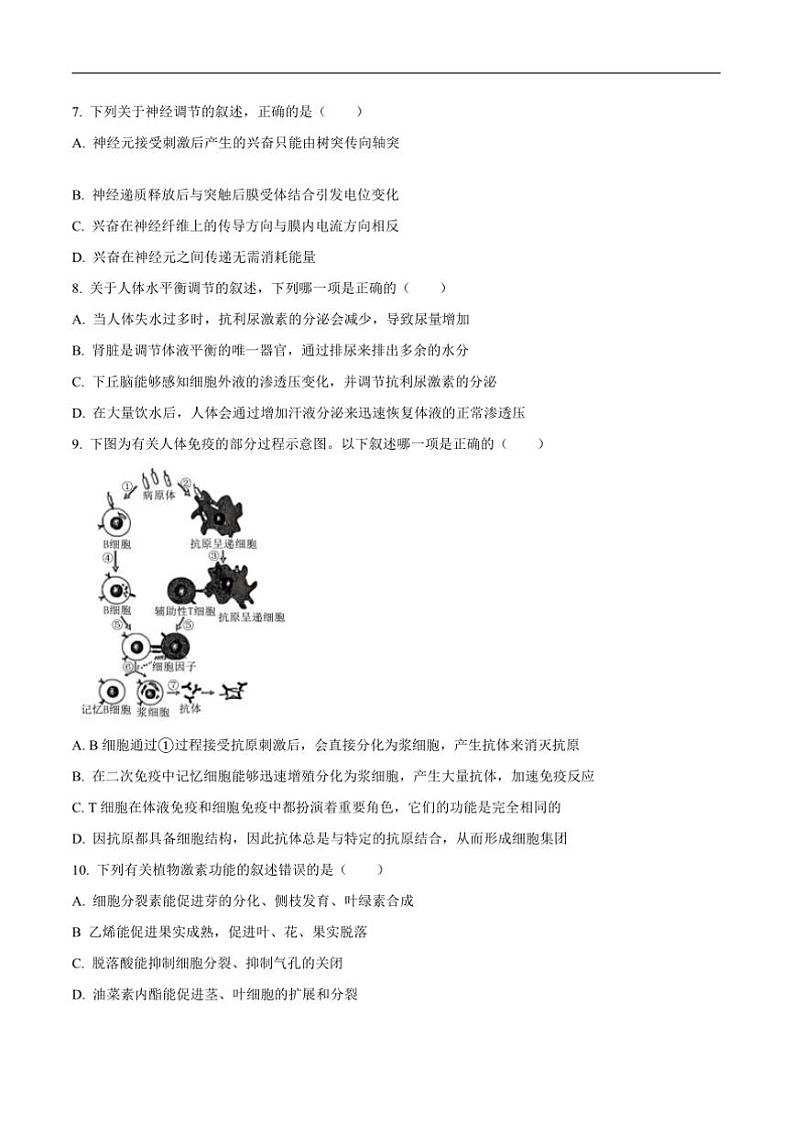 2024～2025学年安徽省铜陵市枞阳县浮山中学高二上12月阶段性考试生物试卷(含答案)第3页