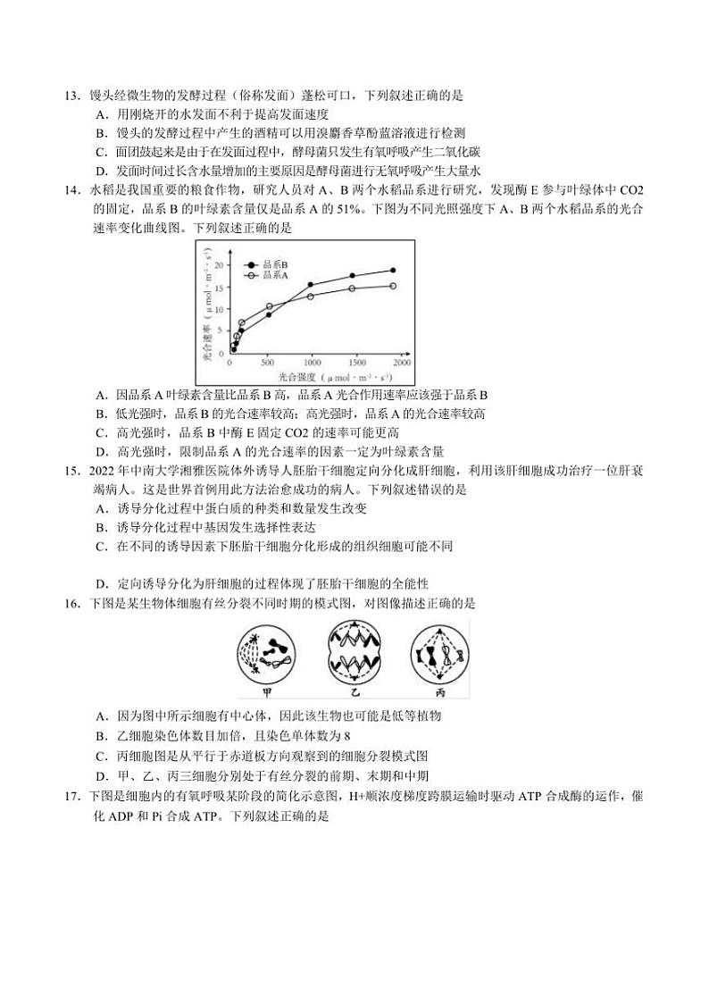 2024～2025学年天津市五区县重点校高一上1月期末联考(月考)生物试卷(含答案)第3页