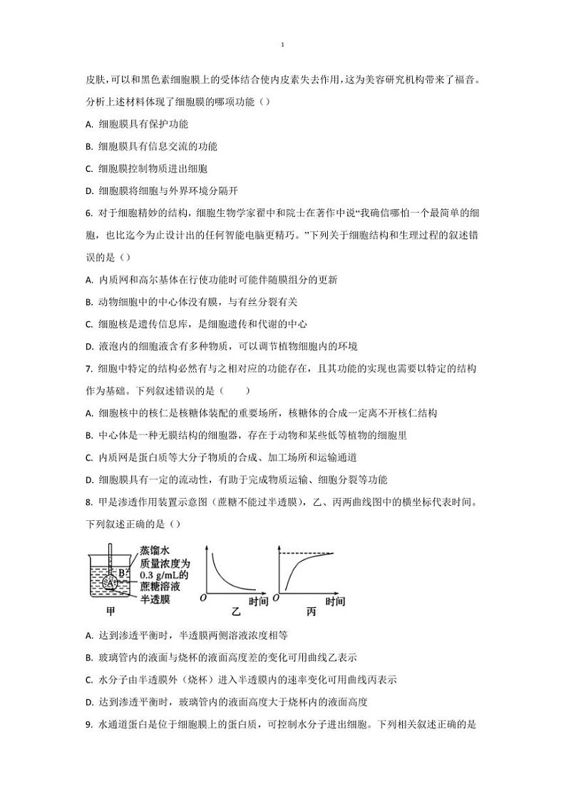 2024～2025学年四川省绵阳中学高一上1月期末模拟测试生物试卷(含答案)第2页