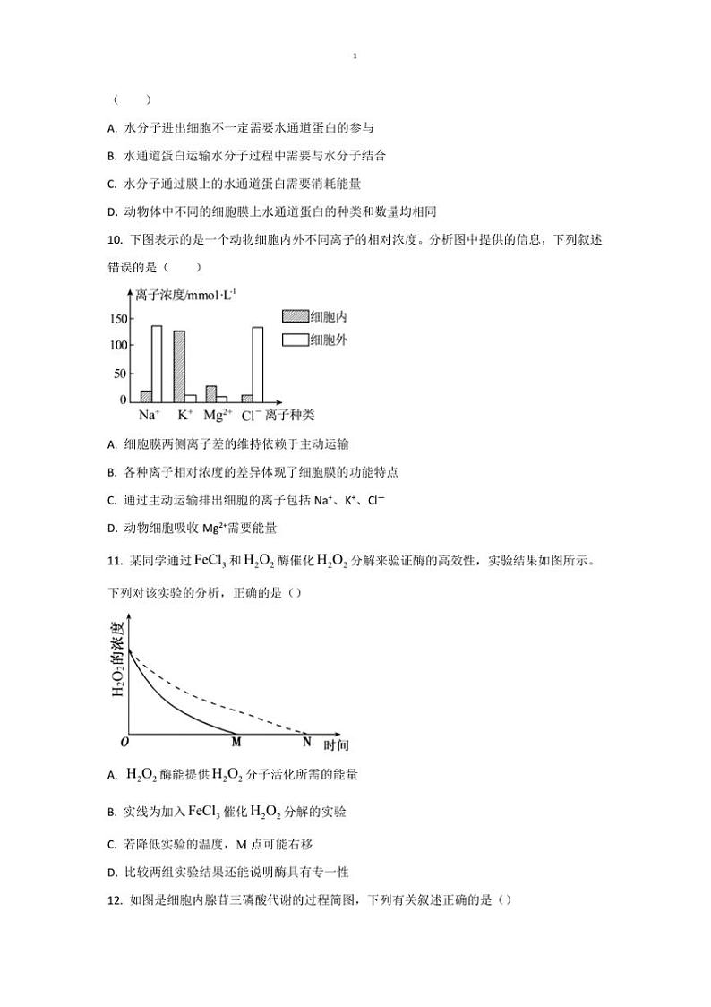 2024～2025学年四川省绵阳中学高一上1月期末模拟测试生物试卷(含答案)第3页