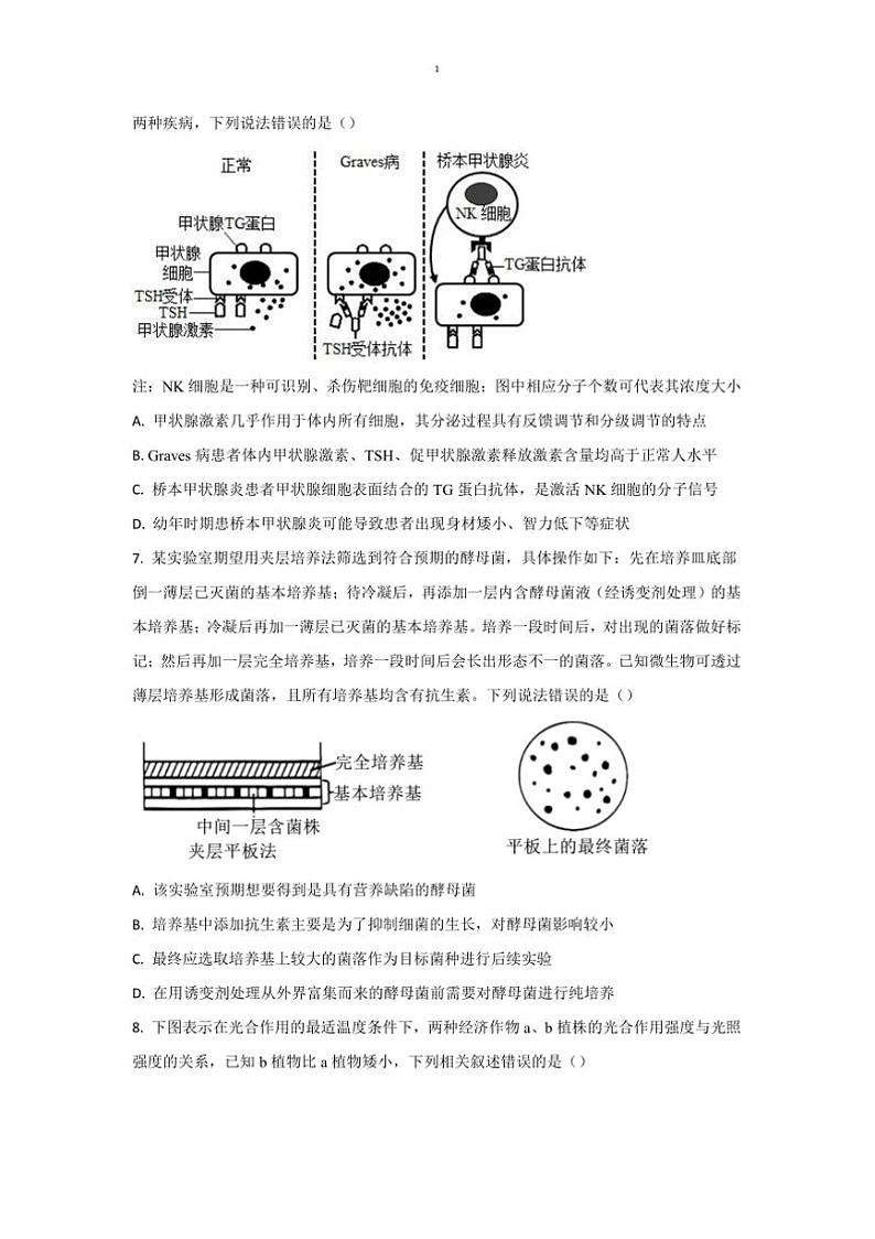 2024～2025学年重庆市第一中学高三上12月月考生物试卷(含答案)第3页
