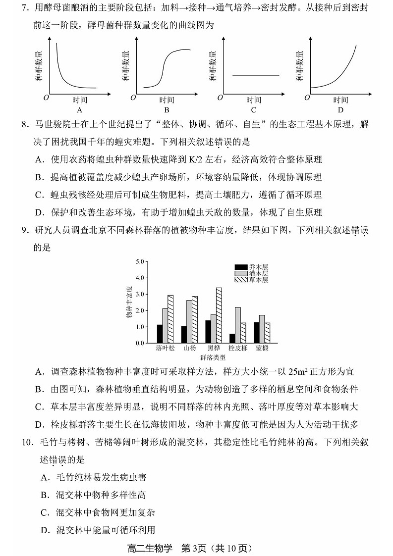 2025北京丰台高二上学期期末生物试卷和参考答案第3页