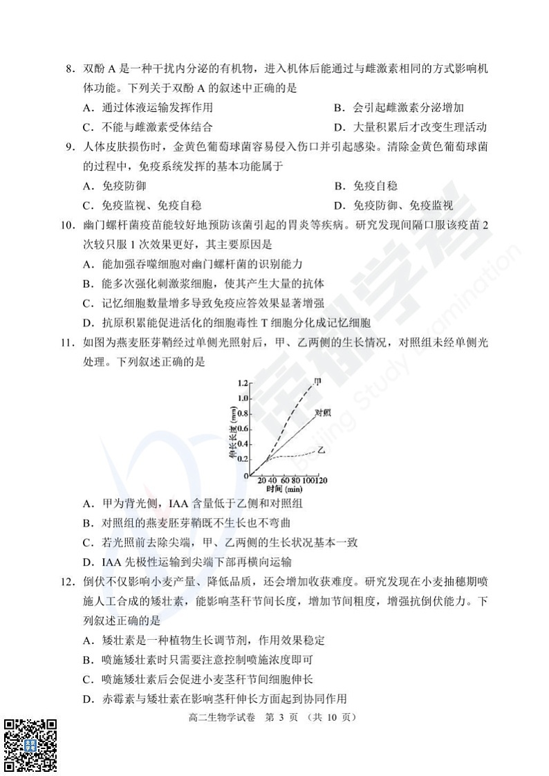 2025北京石景山高二上学期期末生物试卷和参考答案第3页