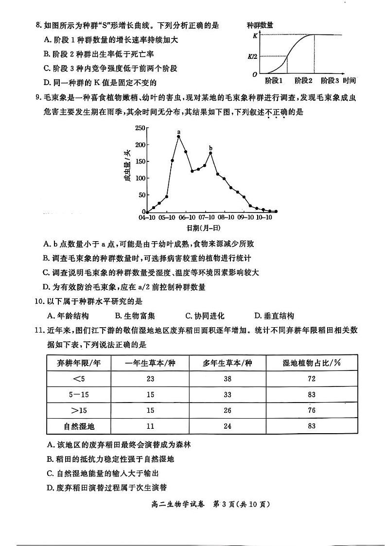 2025北京通州高二（上）期末生物试卷和参考答案第3页