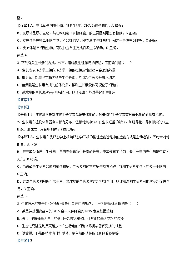 广东省深圳中学2024-2025学年高三上学期第一次摸底考试生物试题（解析）第2页