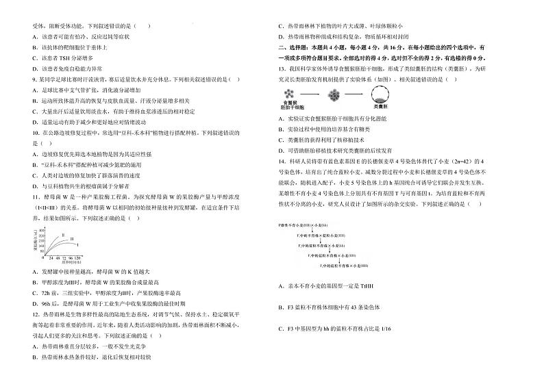 生物丨湖南省衡阳市衡阳县第四中学2025届高三1月期末考试生物试卷及答案第2页