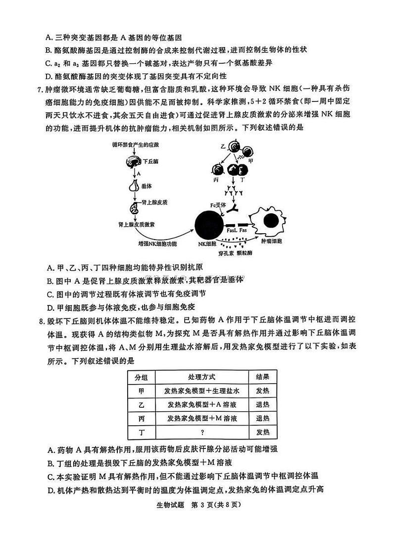 河南普通高中青桐鸣大联考2025届高三上学期期末考试-生物试题+答案第3页