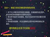 人教版（2019）高中生物必修二第3章基因的本质3.1《DNA是主要的遗传物质》课件